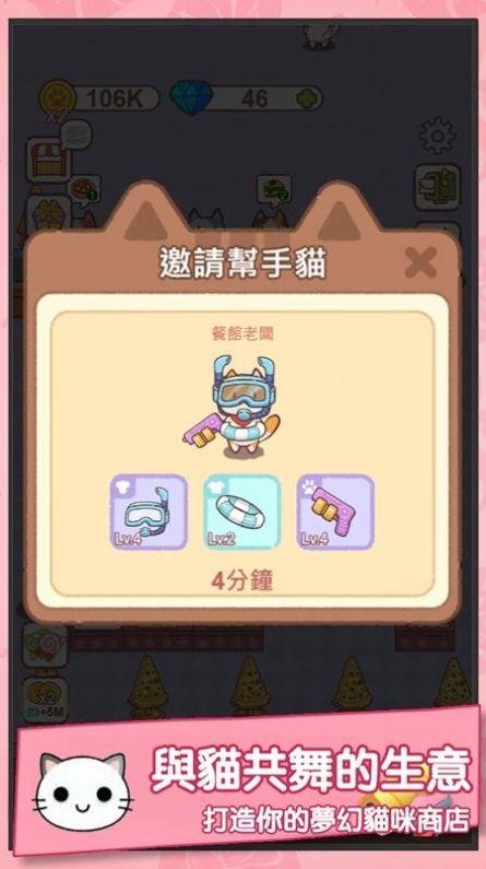 
                        猫咪当店长                    截图2