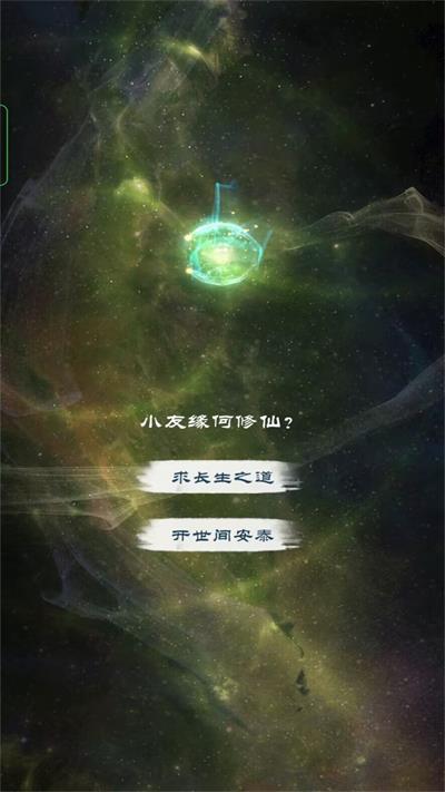 
                        重生修仙记                    截图2