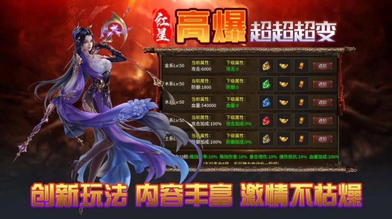 
                        红星高爆超超超变                    截图2
