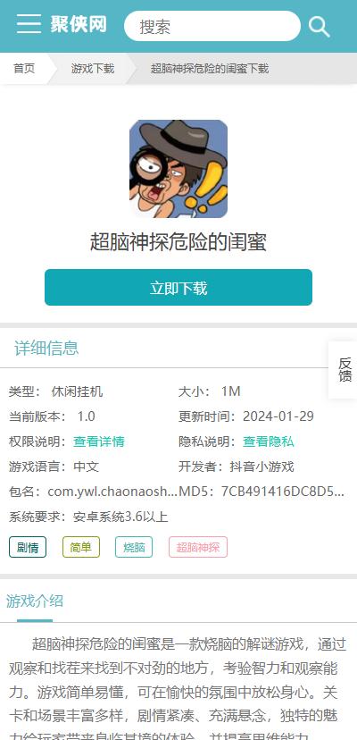 超脑神探危险的闺蜜怎么玩？