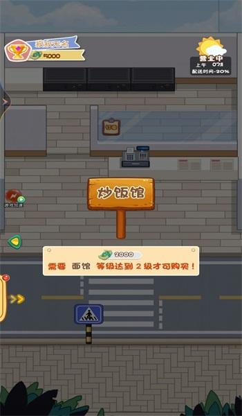 
                        网红餐厅模拟器                    截图1