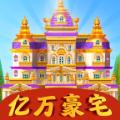
                        亿万豪宅                    