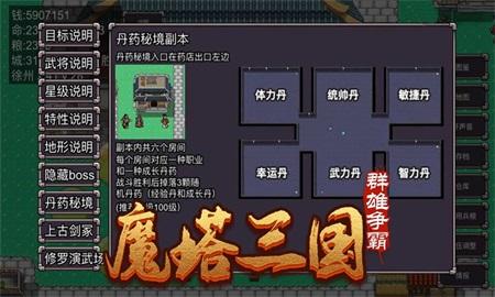 
                        魔塔三国之群雄争霸                    截图2