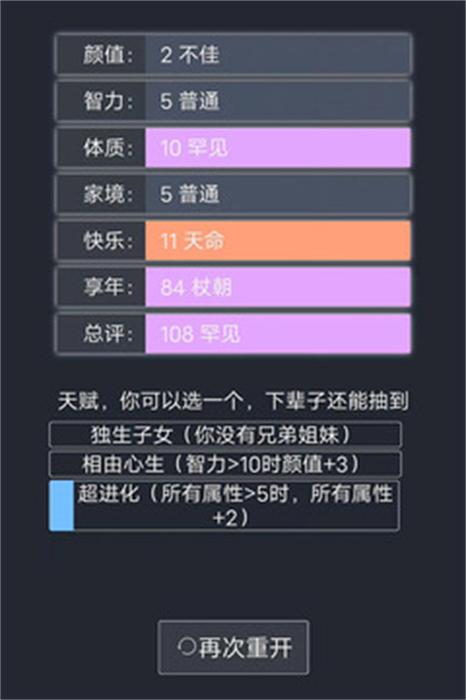 
                        人生重生模拟器                    截图2