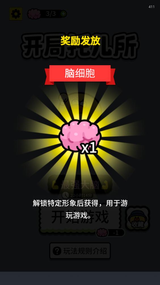 
                        开局托儿所                    截图1