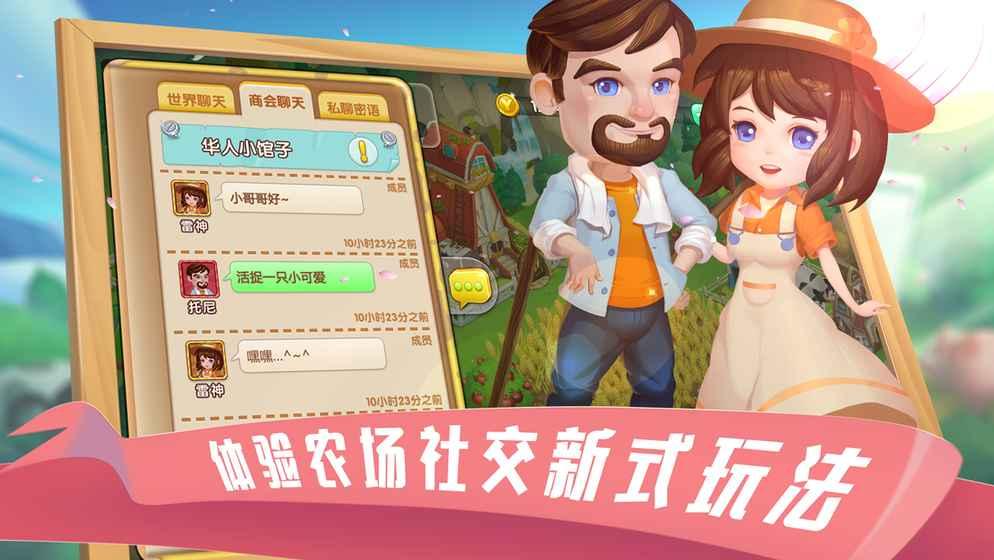 
                        田美美农场                    截图2