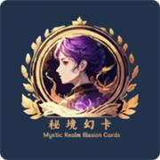 
                        秘境幻卡                    