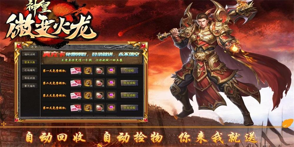 
                        神皇微变火龙                    截图2