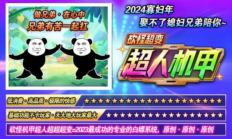 
                        砍怪超人机甲超变                    截图1