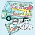 
                        食玩冰淇淋店                    
