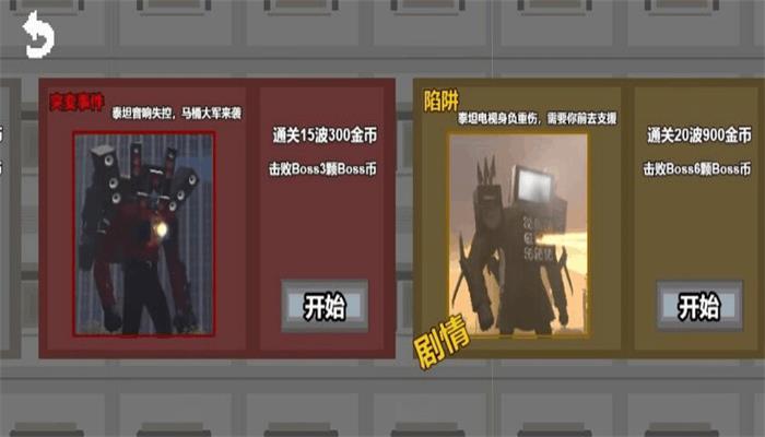 
                        监控人塔防陷阱                    截图2