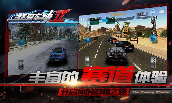 
                        狂飙车神                    截图1