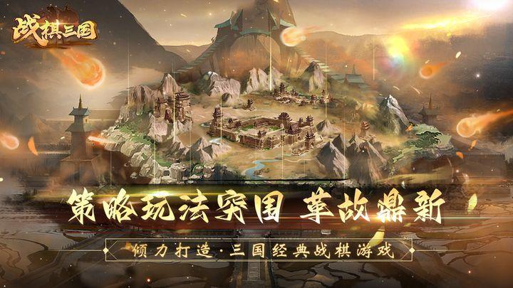 
                        战棋三国2023                    截图1