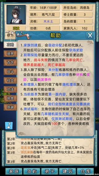 修仙家族模拟器最新版