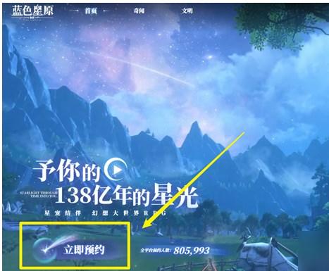 蓝色星原旅谣