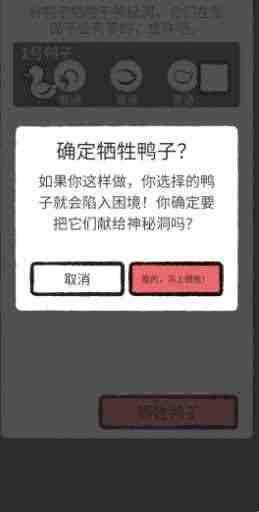 
                        奇怪的鸭子无广告                    截图3