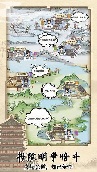 
                        古代书院模拟器内置修改器                    截图0
