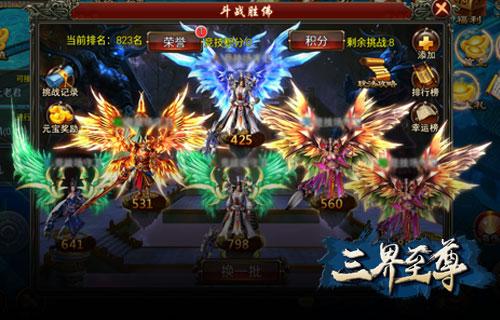 
                        三界至尊                    截图0