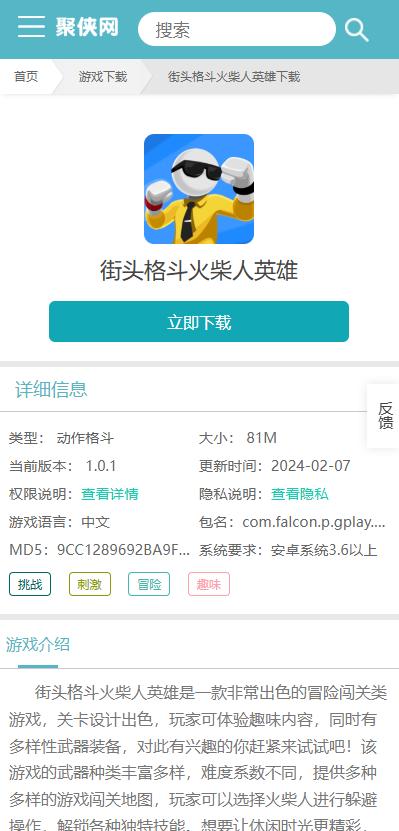 街头格斗火柴人英雄怎么下载？