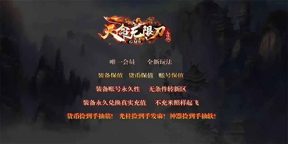 
                        GM9天命无限刀                    截图1