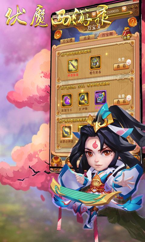 
                        伏魔西游录                    截图2