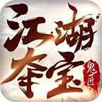 
                        鬼匠江湖夺宝                    