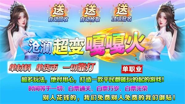 
                        沧澜超变嘎嘎火                    截图1