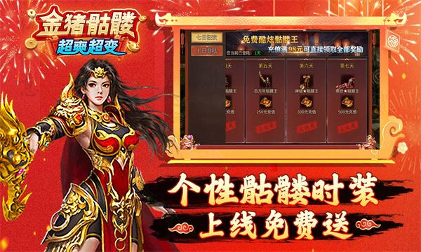 
                        金猪骷髅超爽超变                    截图1