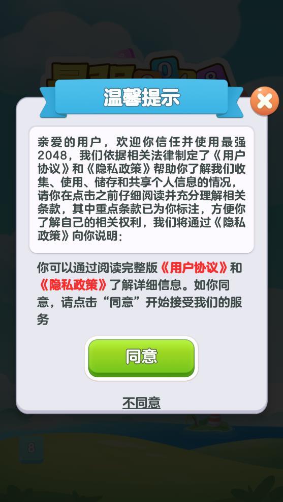 
                        最强2048                    截图0
