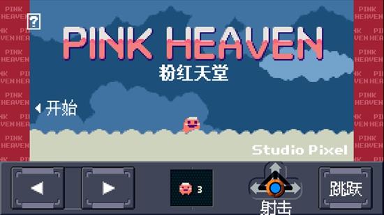 
                        新粉红天堂安卓版                    截图1