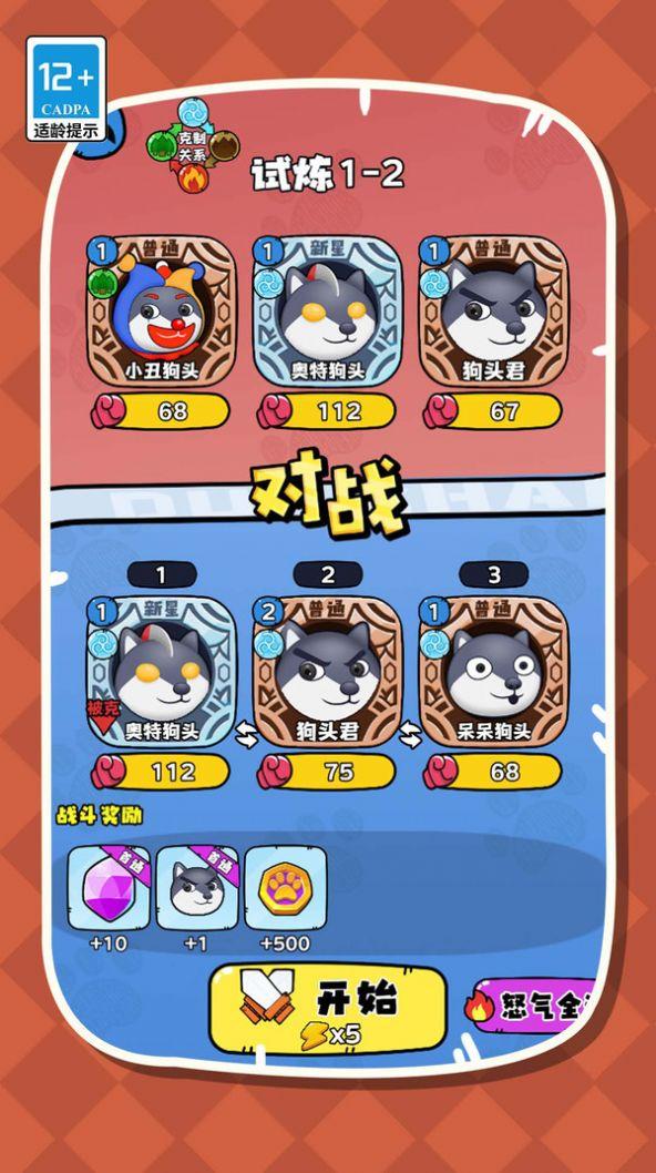 
                        帮帮我的狗头                    截图0