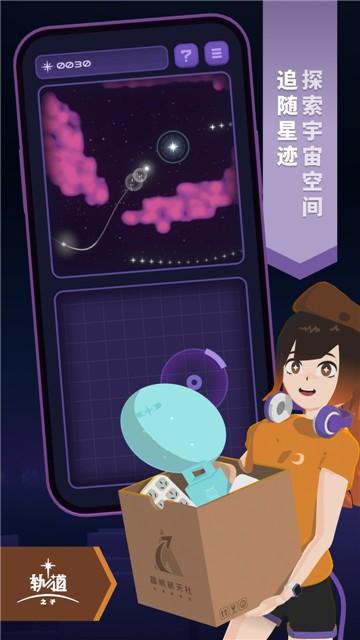 
                        轨道之子                    截图0