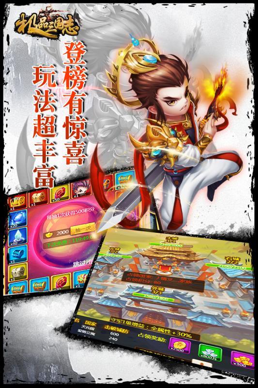 
                        极品三国志                    截图1