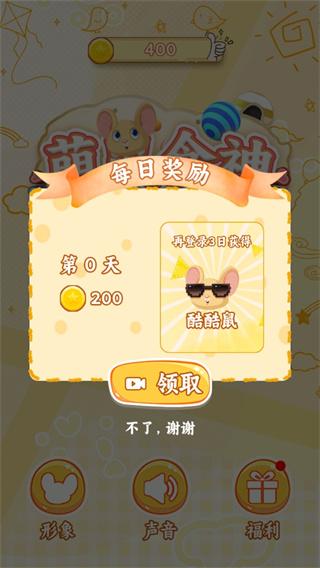 
                        萌鼠食神                    截图2
