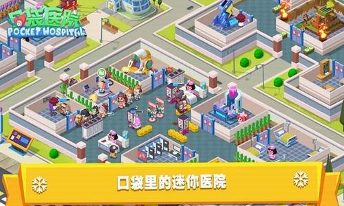 
                        口袋医院                    截图2