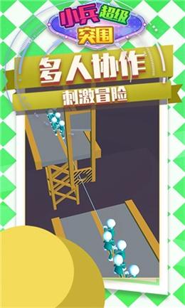 
                        小兵突围大拯救                    截图0
