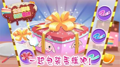 
                        公主美味蛋糕制作                    截图2