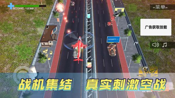 
                        3D飞行大战                    截图1