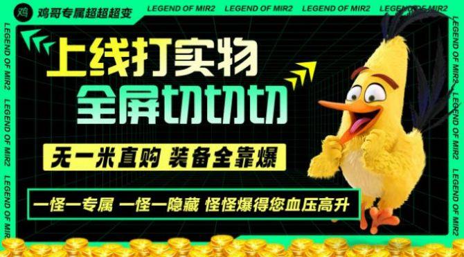 
                        鸡哥专属超超超变                    截图2