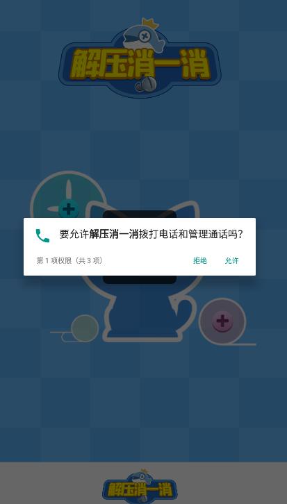 
                        解压消一消无广告                    截图0