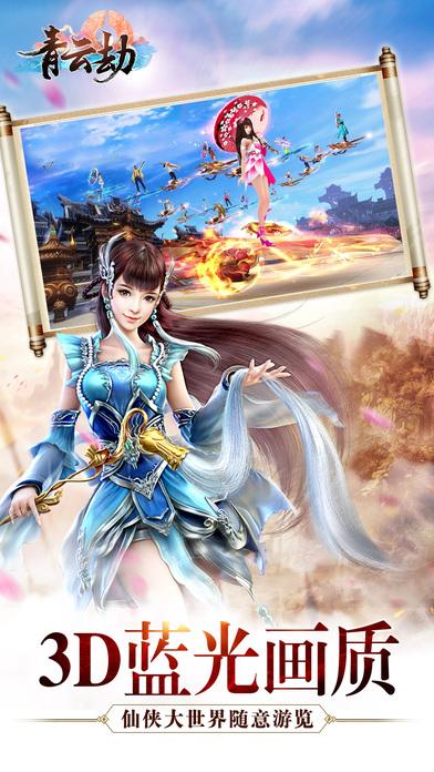 
                        青云劫                    截图2