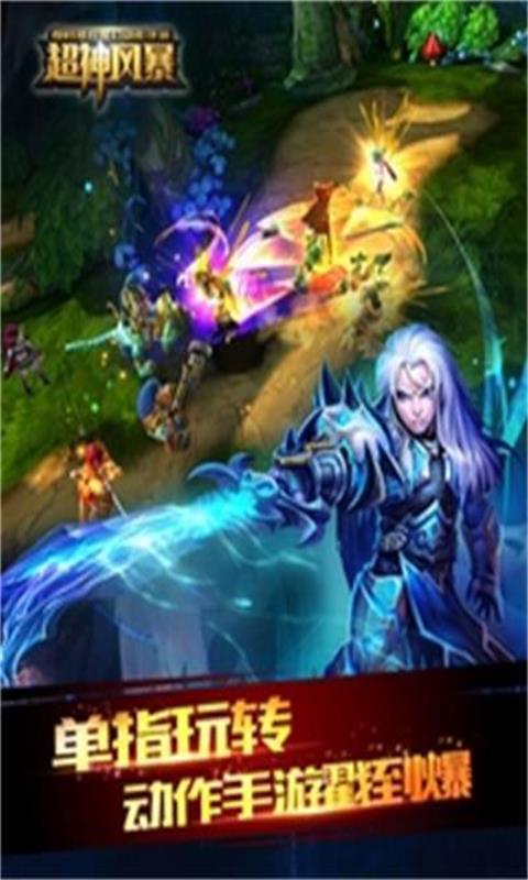 
                        超神风暴                    截图1