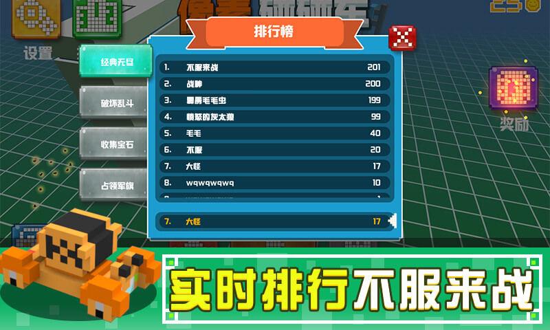 
                        像素碰碰车2                    截图1