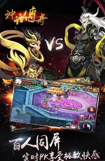
                        征战神话传奇                    截图1