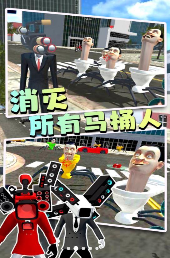 
                        马桶人逃离监控人                    截图1