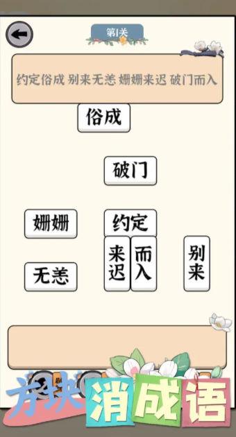 
                        方块消成语                    截图0