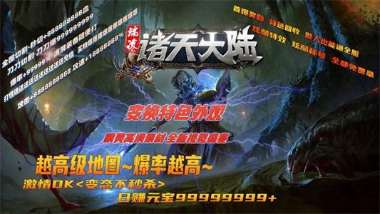 
                        瑞凌诸天大陆                    截图1