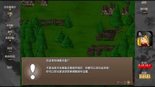 
                        弹幕天堂2                    截图1