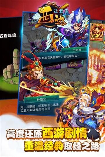 
                        西游让我来                    截图0