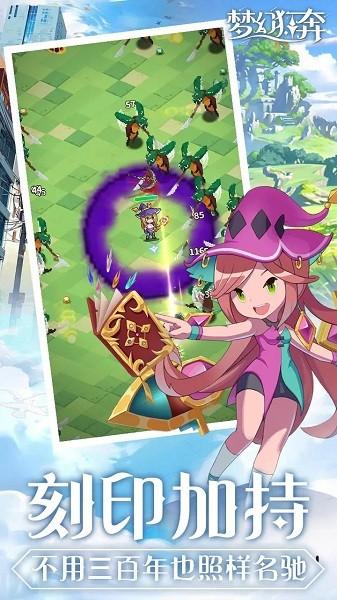 
                        梦幻狂奔                    截图1